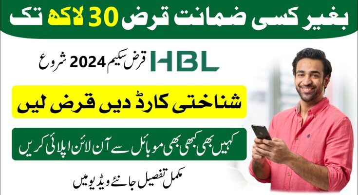 Insurance:How to earn money from Akhuwat HBL's new personal loan scheme